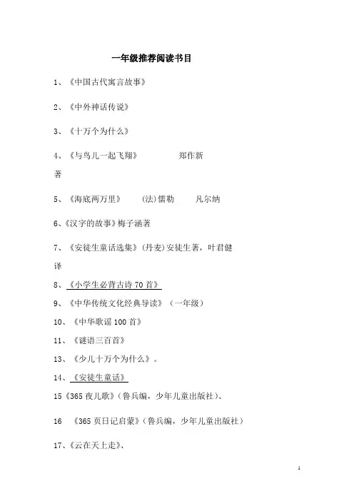 一年级课外阅读推荐书目