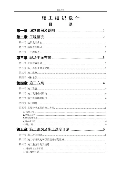 停车场施工组织设计