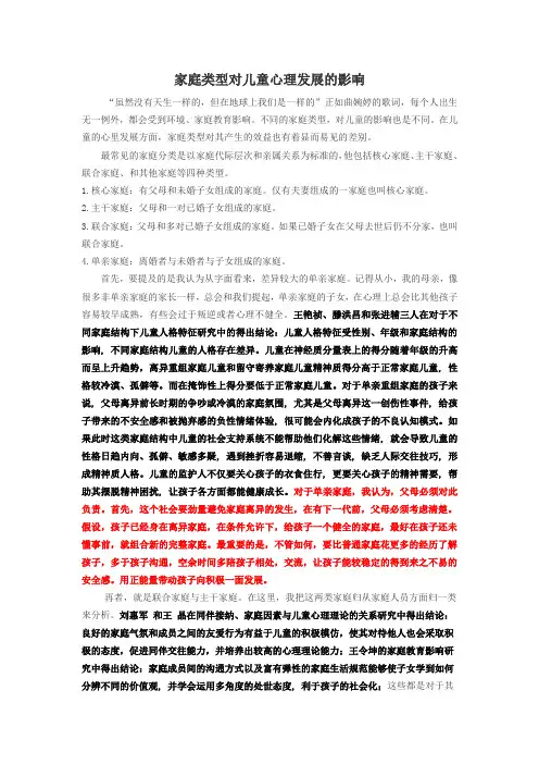 家庭类型对儿童心理发展的影响