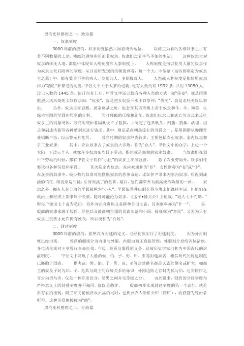 殷商史料汇编