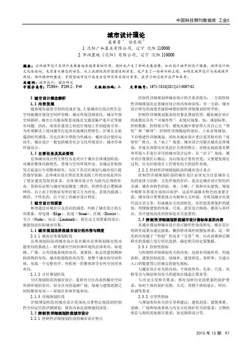 城市设计理论