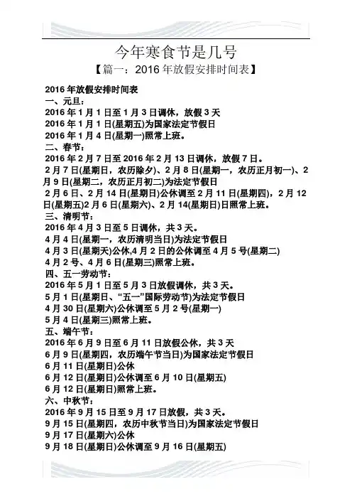 今年寒食节是几号