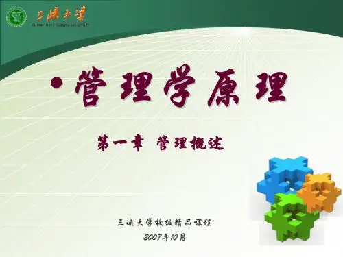 M1.管理概述