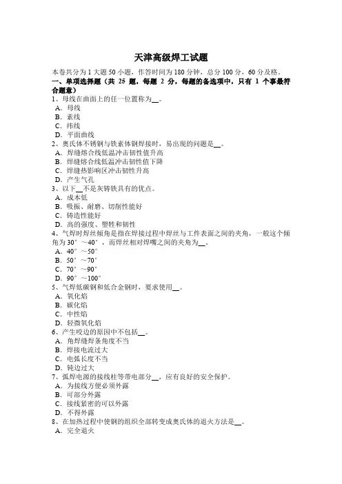 天津高级焊工试题