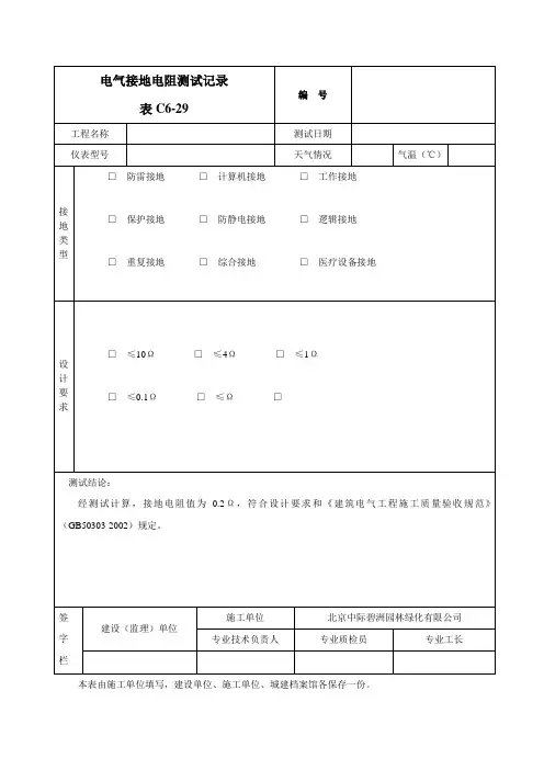 电气接地电阻测试记录 3