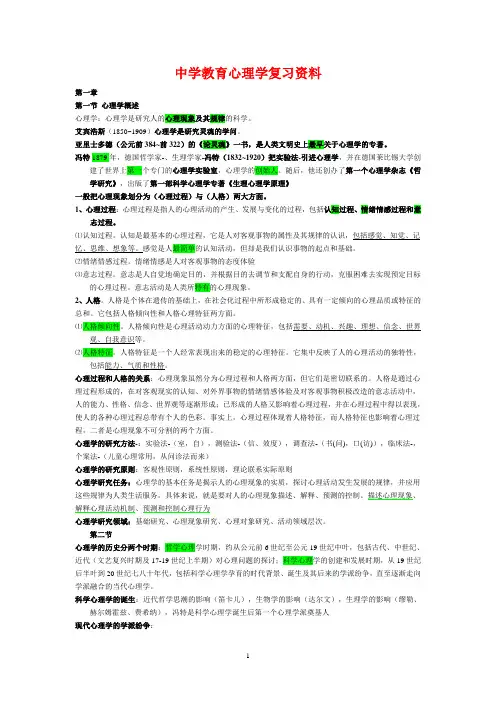 辽宁教师资格证考试 中学教育心理学复习资料