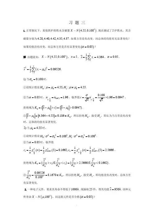 研究生数理统计第三章习题答案 