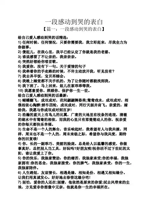 一段感动到哭的表白
