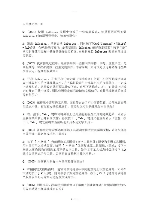 Indesign排版软件使用技巧
