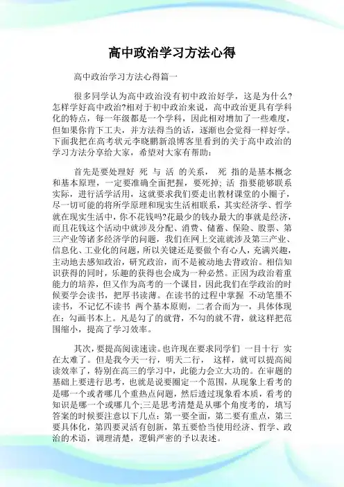 高中政治学习方法心得.doc