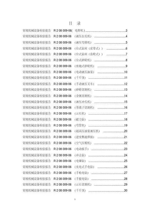 常规机械设备检验报告分析