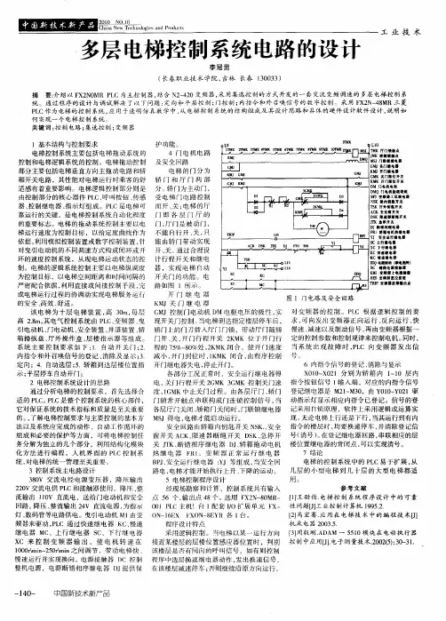 多层电梯控制系统电路的设计