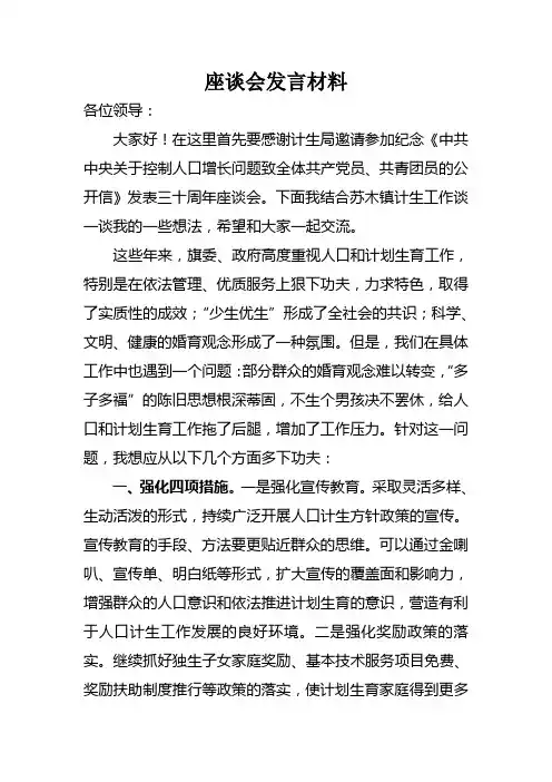 座谈会发言材料