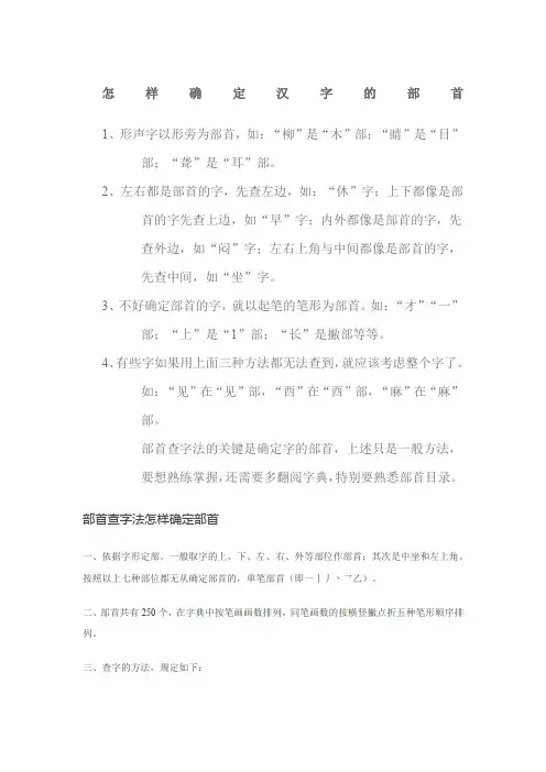 部首查字法怎样确定部首