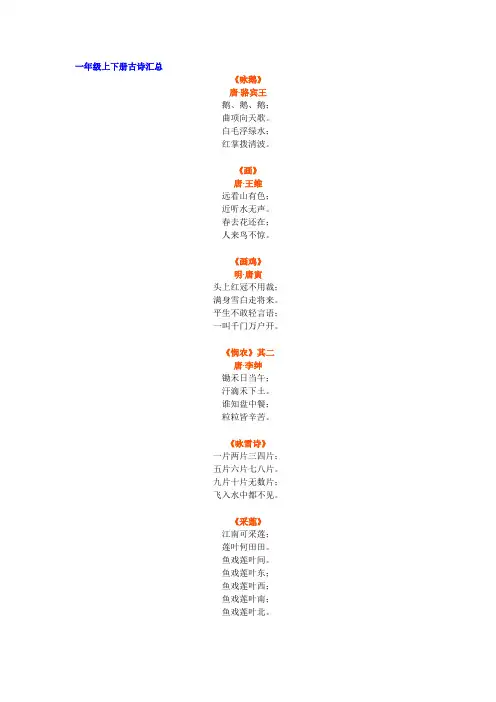 【小学语文】部编版一年级课本古诗汇总(暑期预习)