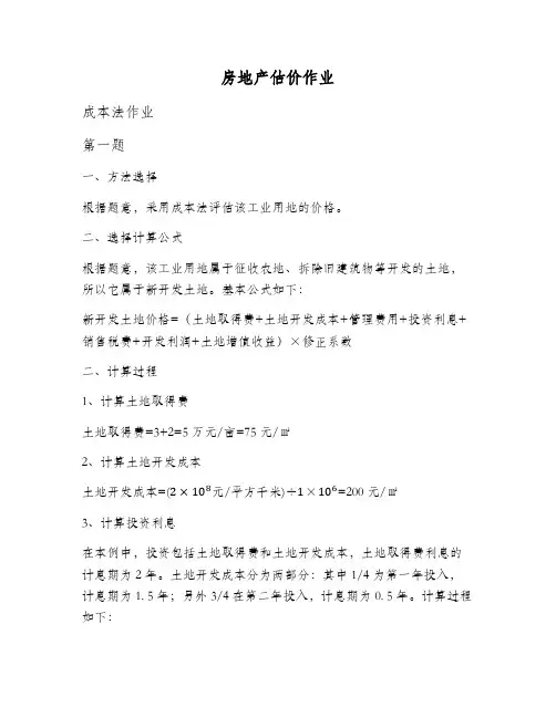 估价作业模板