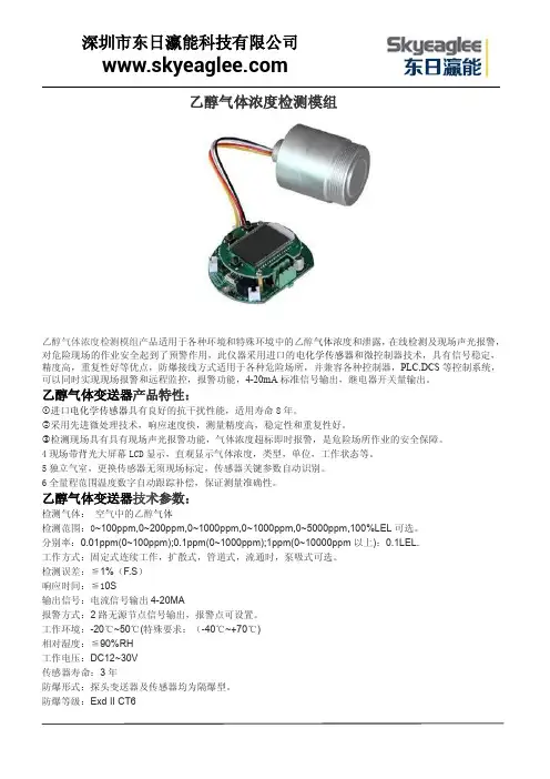 乙醇气体浓度检测模组