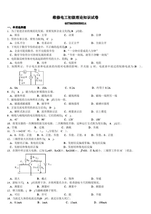 维修电工初级理论知识试卷