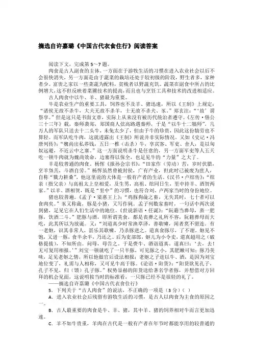摘选自许嘉璐《中国古代衣食住行》阅读答案