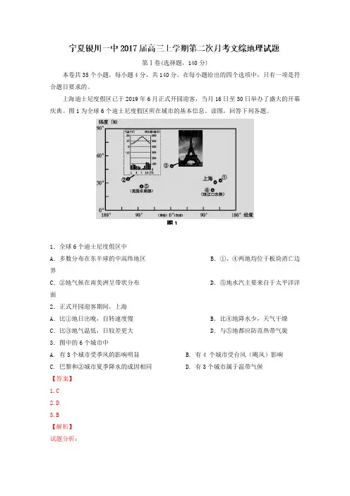 2019届高三地理百强名校试题解析金卷：宁夏银川一中2019届高三上学期第二次月考文综地理试题解析(解析版)
