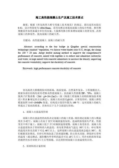 海工高性能混凝土生产及施工技术要点