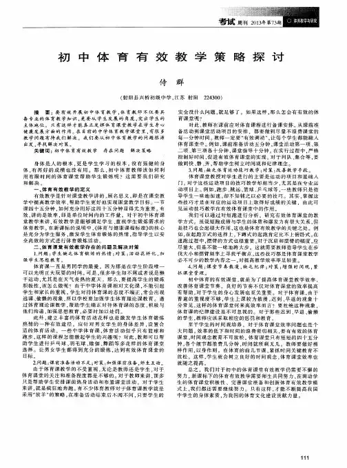 初中体育有效教学策略探讨