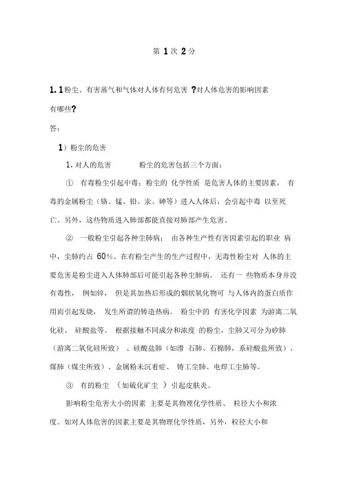通风除尘作业及答案资料