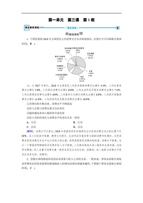 2020人教版政治必修一 第3课 第1框