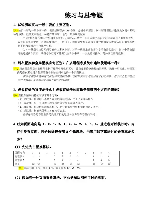 操作系统 110440113-王力.第六章