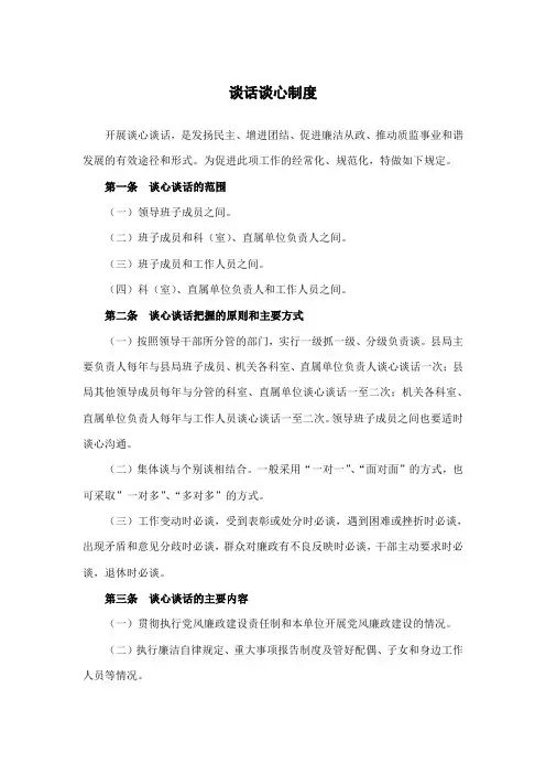 谈话谈心制度