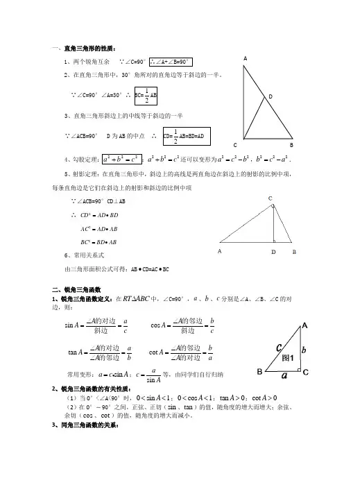解直角三角形知识点
