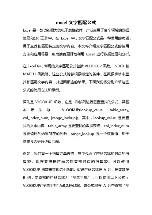 excel文字匹配公式