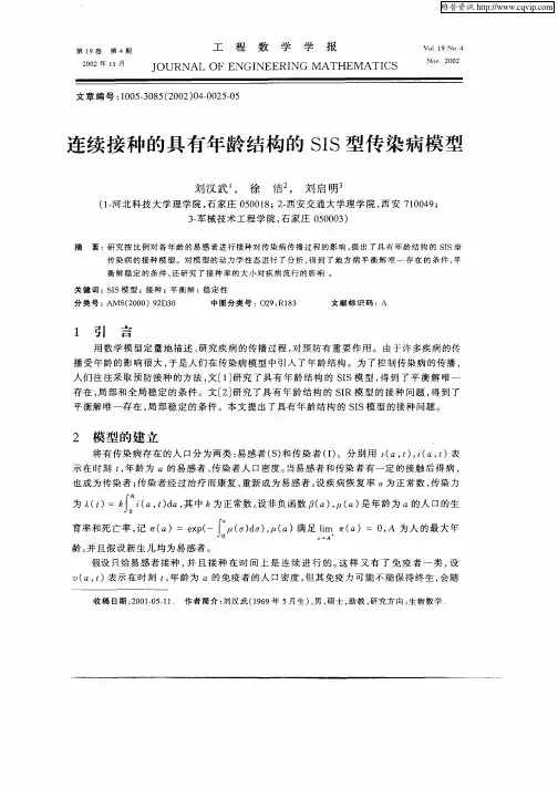 连续接种的具有年龄结构的SIS型传染病模型