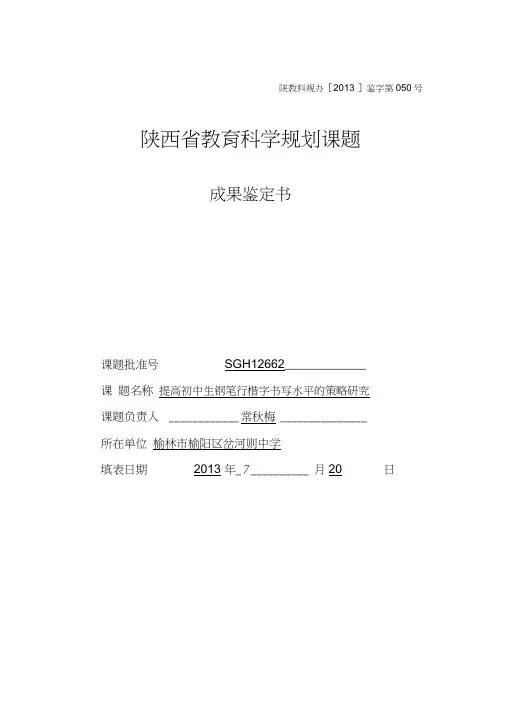 陕西省教育科学规划课题成果鉴定书