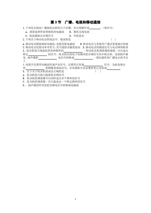 第3节  广播、电视和移动通信课节达标训练试题