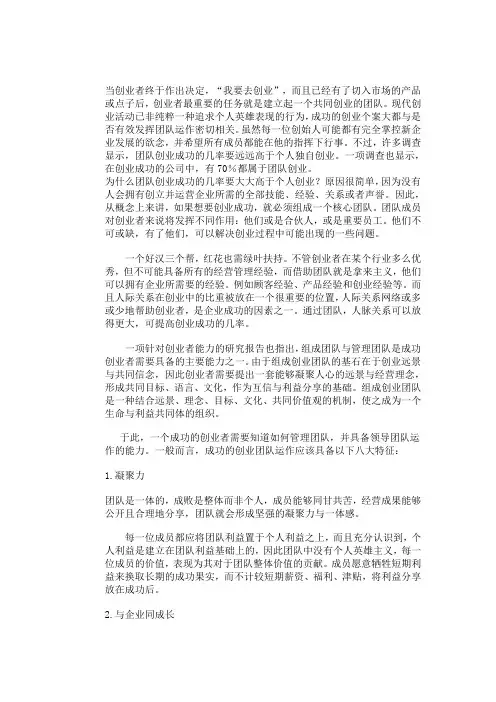 创业团队建设建议