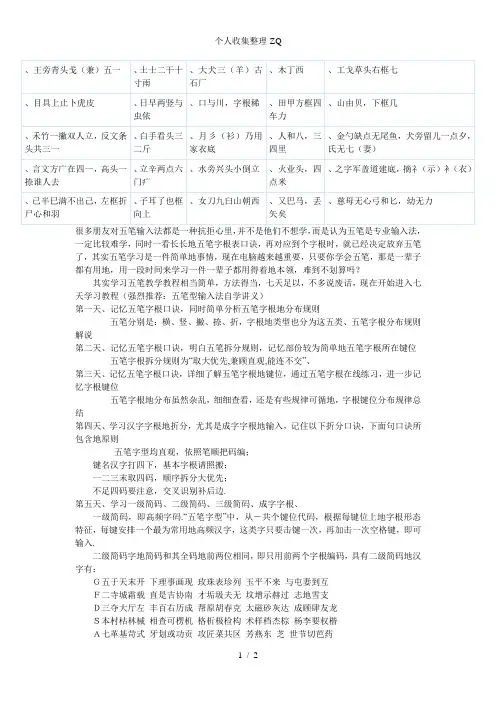 五笔字根表口诀助记词