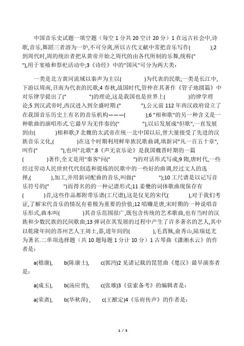 中国音乐史试题(含答案)