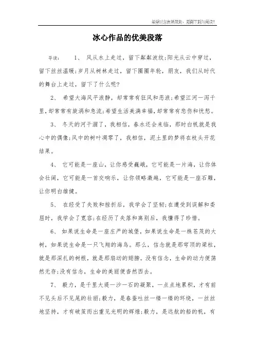 冰心作品的优美段落