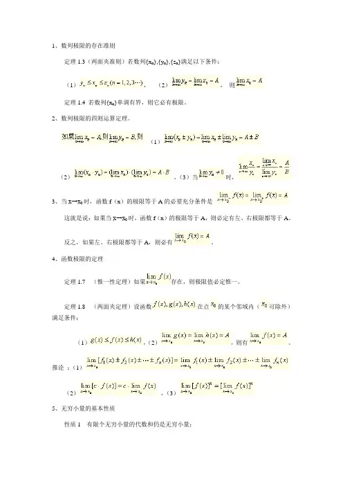 高数二定理、公式