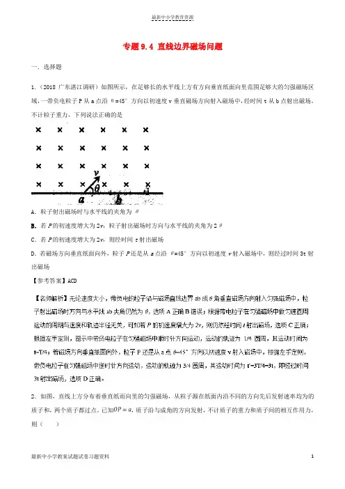 精选2019年高考物理100考点千题精练专题9-4直线边界磁场问题