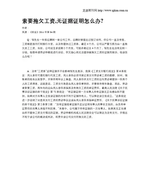 索要拖欠工资,无证据证明怎么办