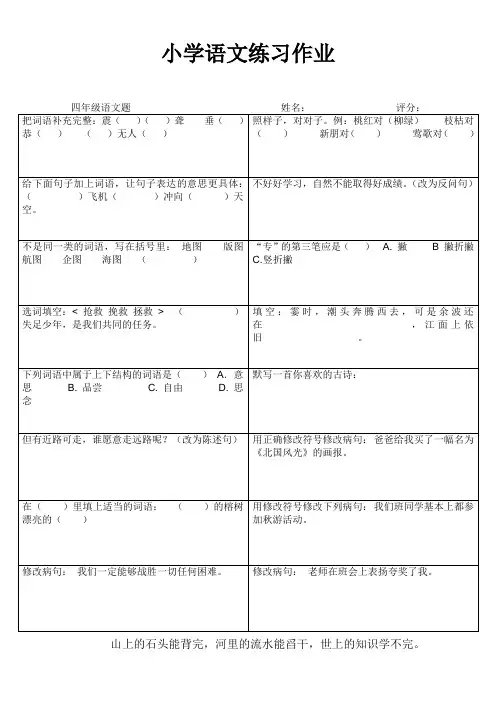 小学生四年级语文知识巩固88