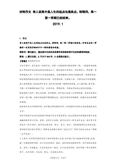 材料作文 有人说高中是人生的起点也是终点,转眼间,高一第一学期已经结束。