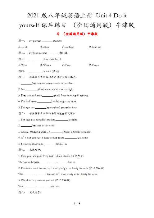 2021版八年级英语上册 Unit 4 Do it yourself课后练习 (全国通用版)牛津版