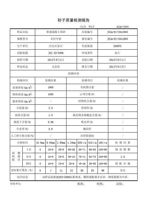 砂子的检验报告