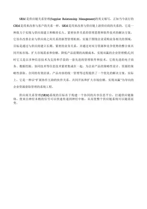 SRM系统