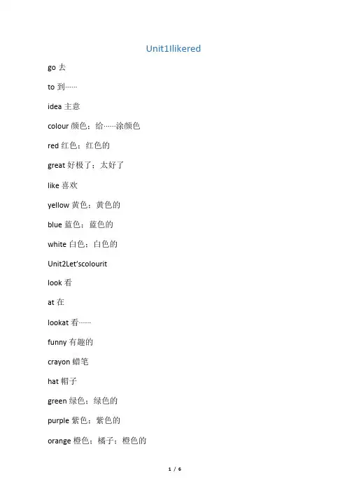 广州市三年级下册英语单词