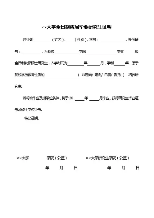 (完整版)应届毕业研究生证明模板