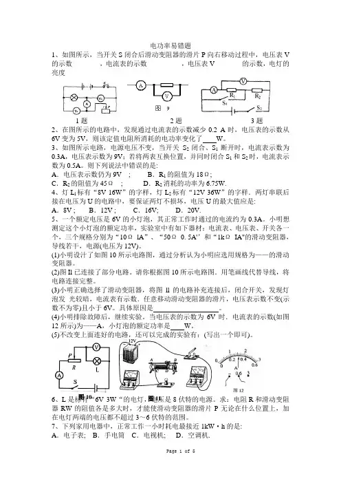 初中物理易错题专项练习电功率易错题及答案